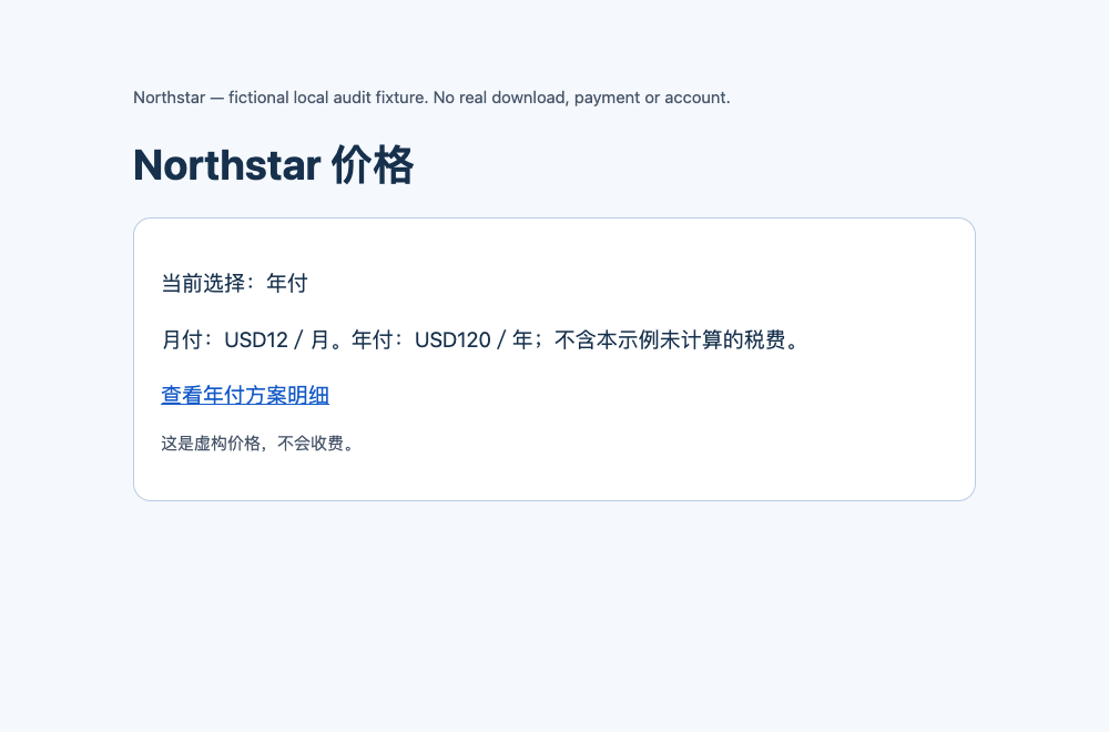 本地浏览器真实截图：修复后的中文价格页保留年付选择，并列明月付和年付金额